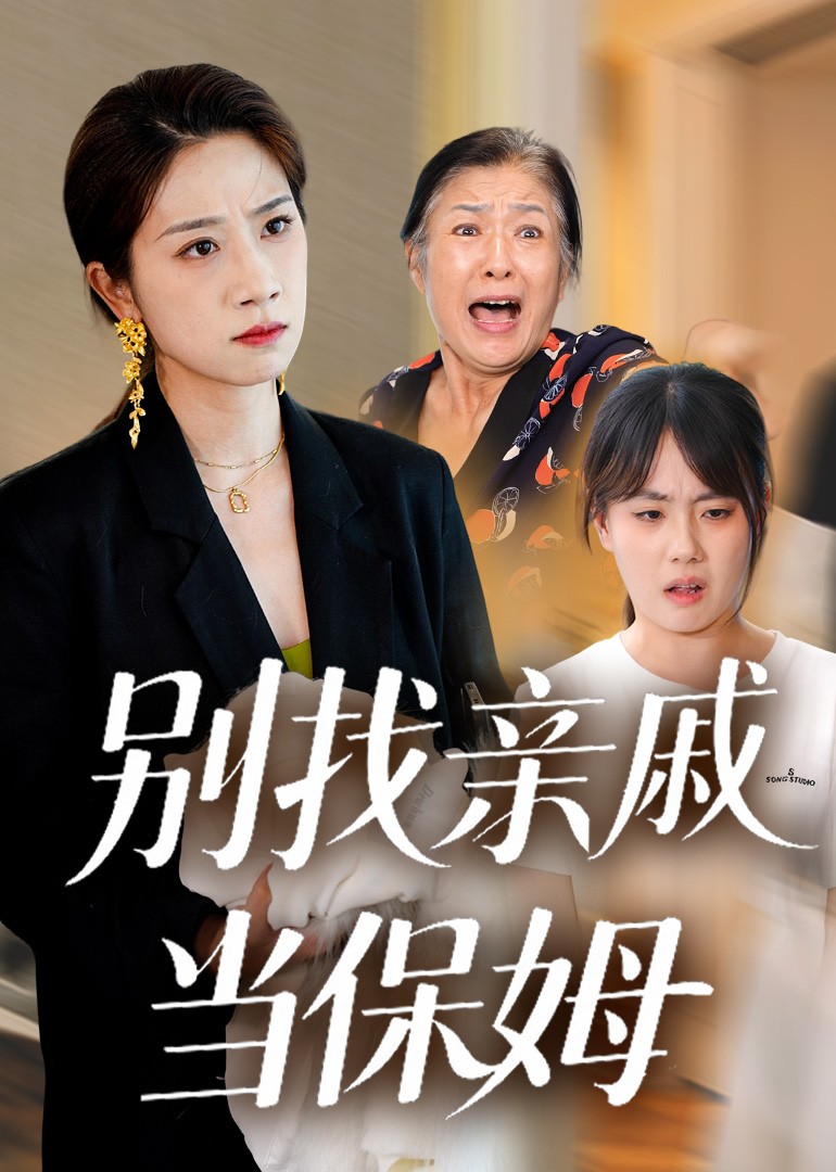 Don't Hire Relatives as Babysitters - Episode 1