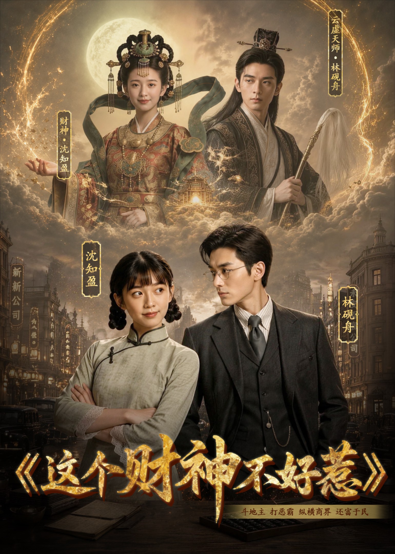 这个财神不好惹