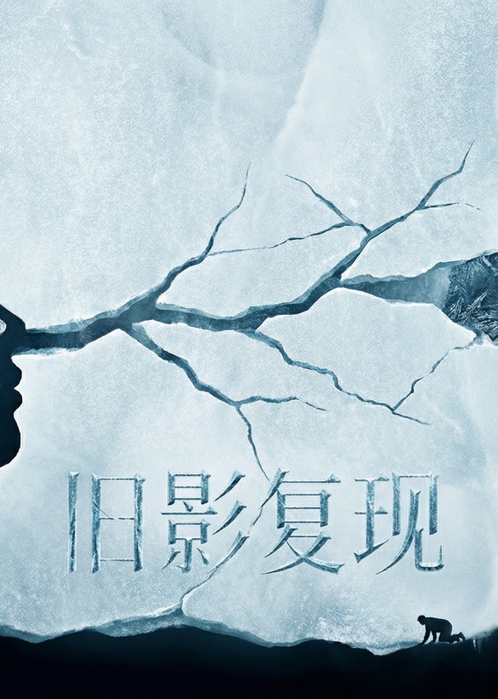 旧影复现封面图