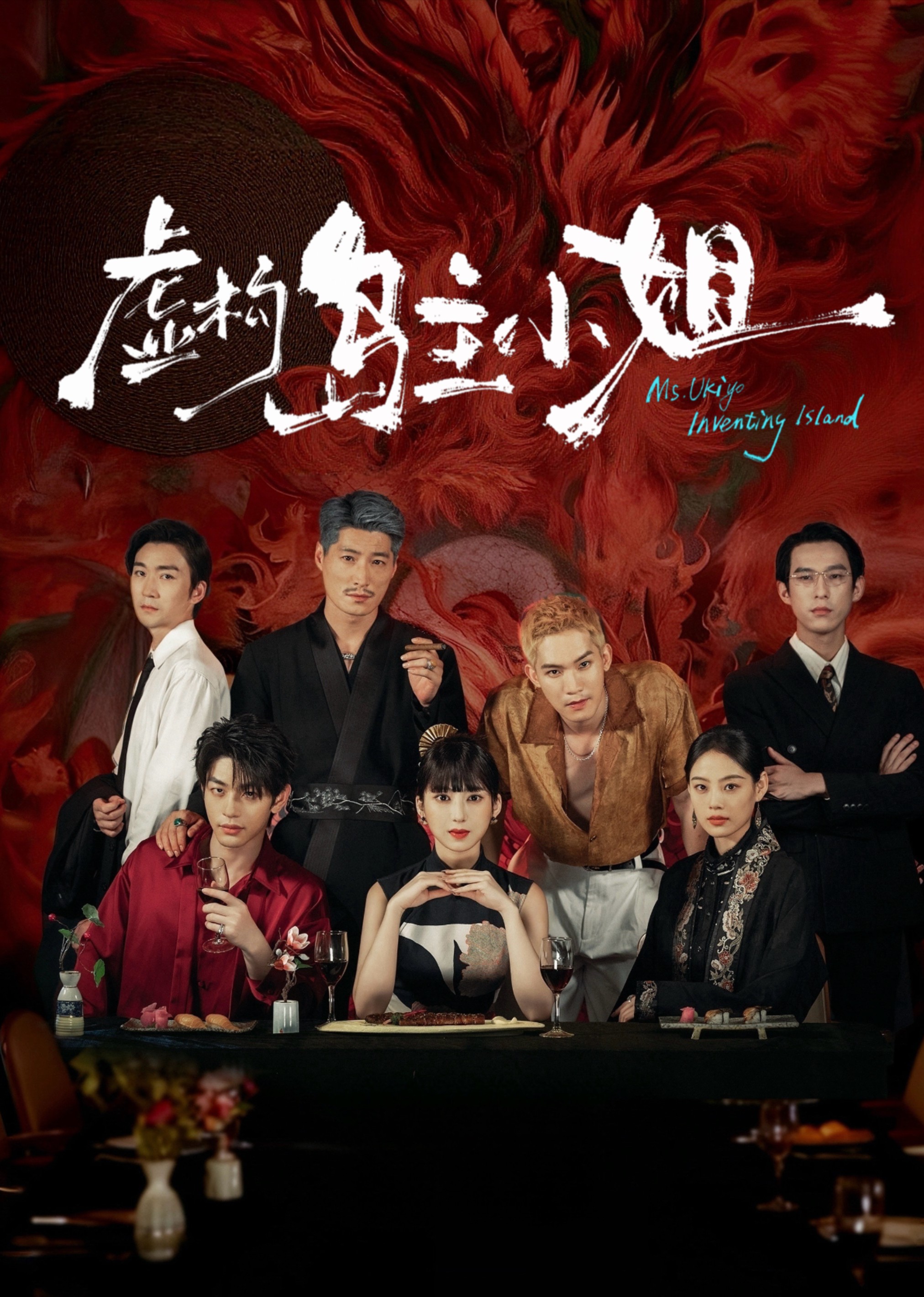 虚构岛主小姐封面图