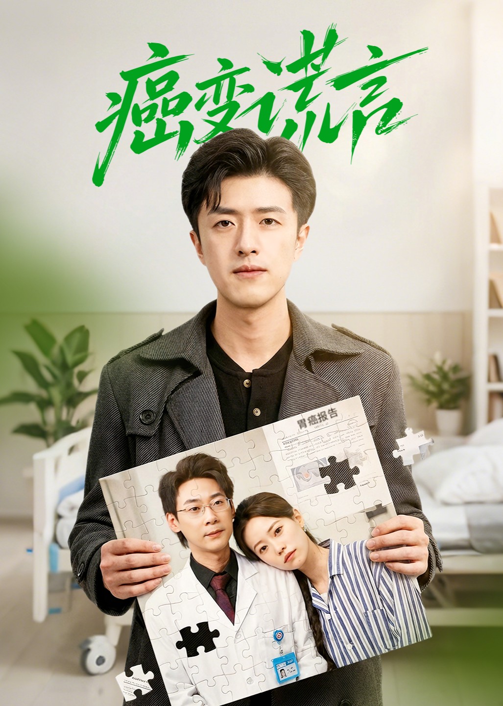 癌变谎言封面图