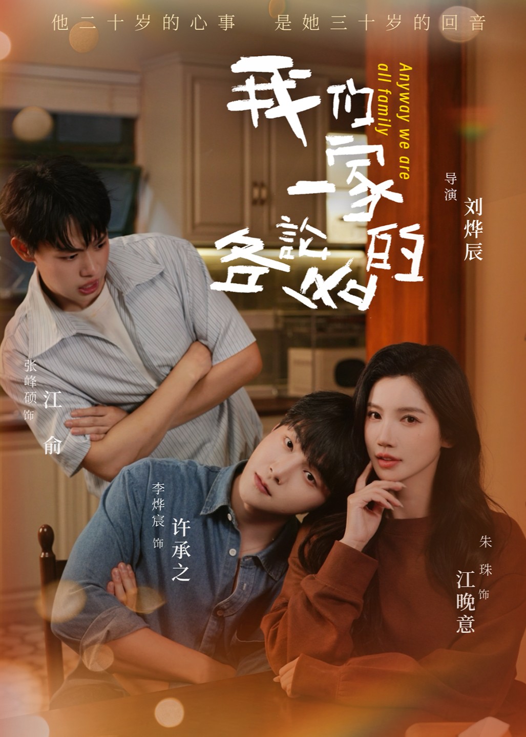 我们一家各论各的封面图