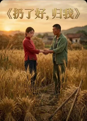 扔了好归我封面图