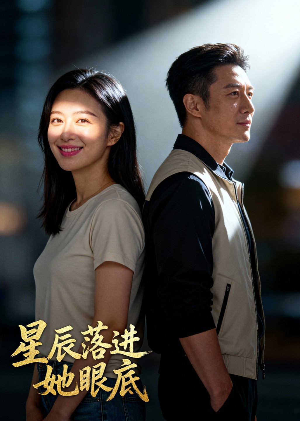 星辰落进她眼底