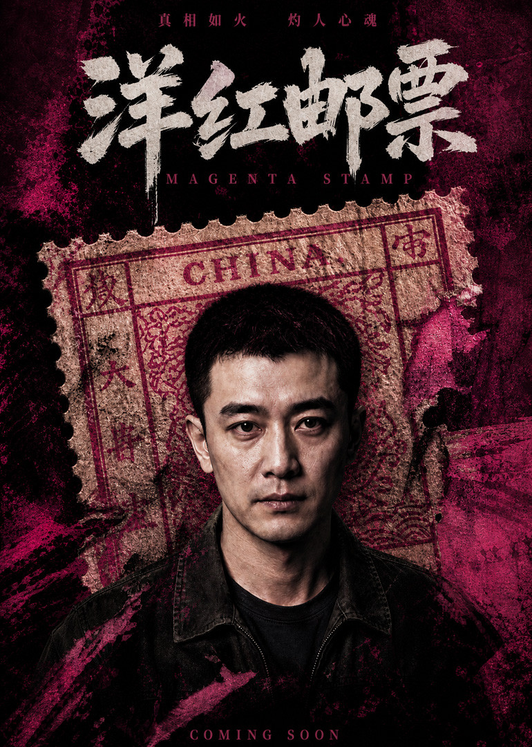 洋红邮票封面图