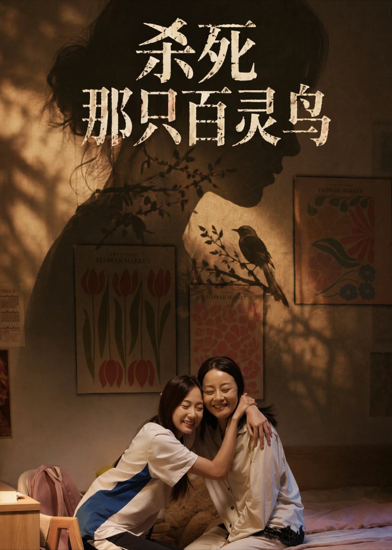 杀死那只百灵鸟封面图