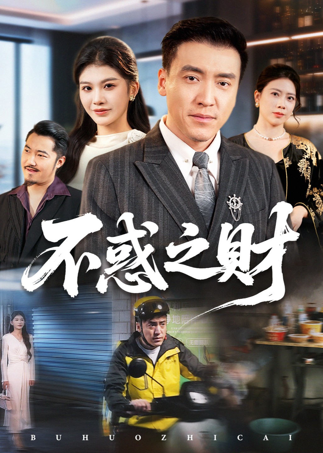 不惑之财封面图