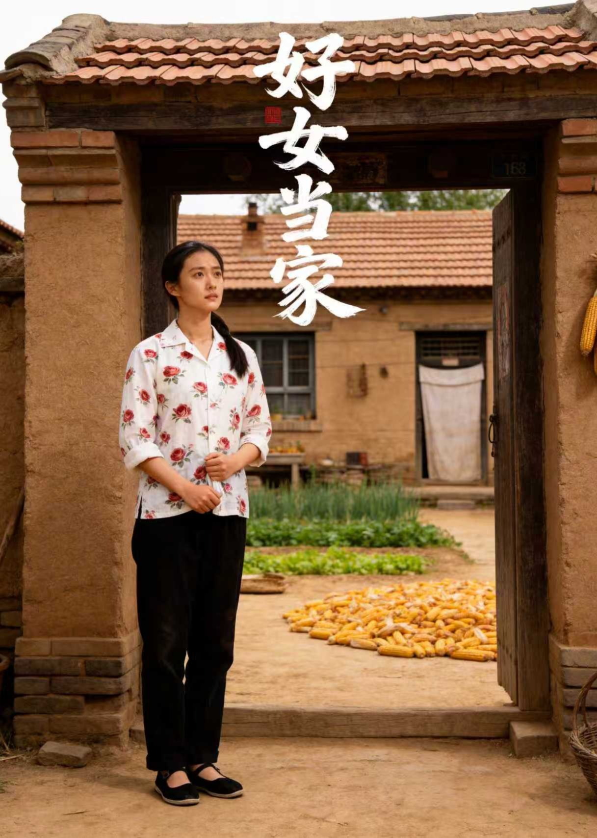 好女当家封面图
