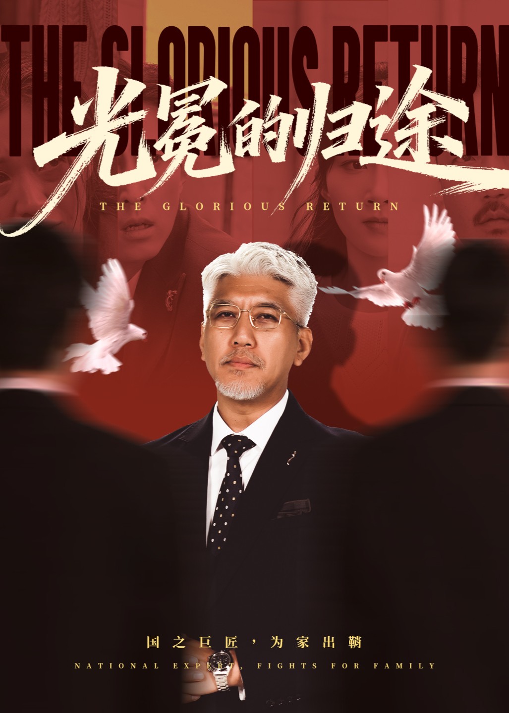 光冕的归途封面图