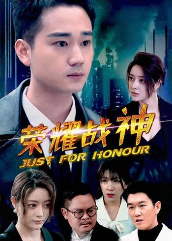 荣耀战神封面图