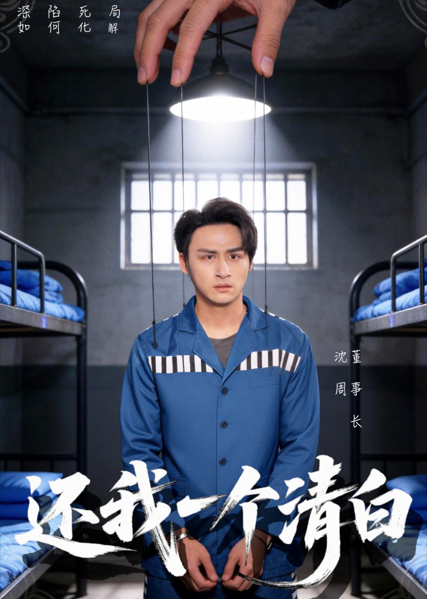 还我一个清白