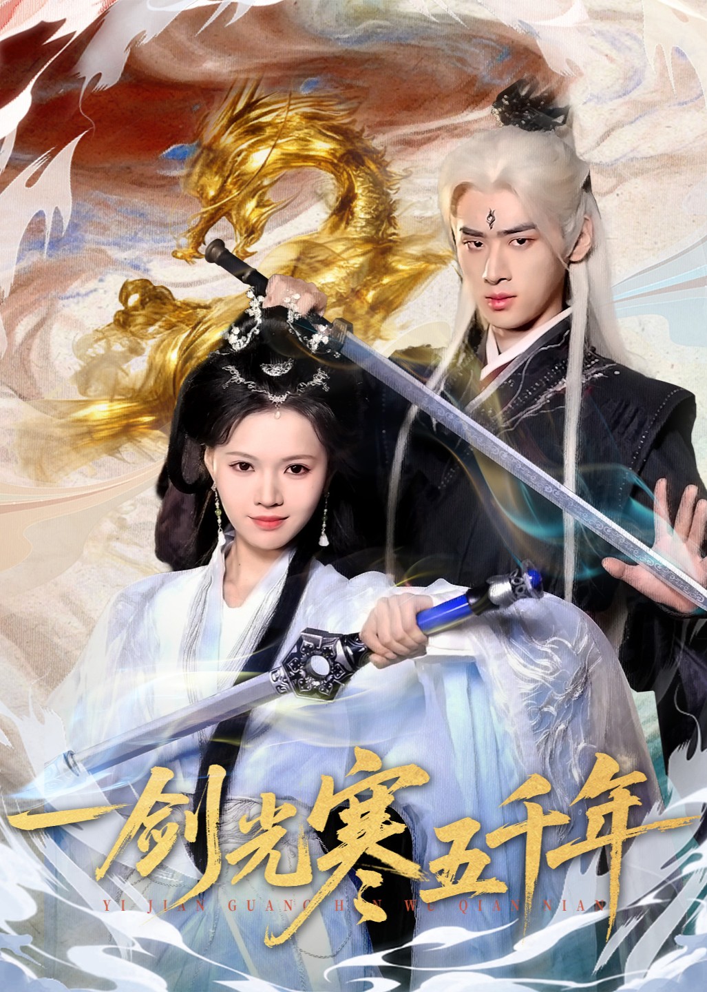 一剑光寒五千年封面图