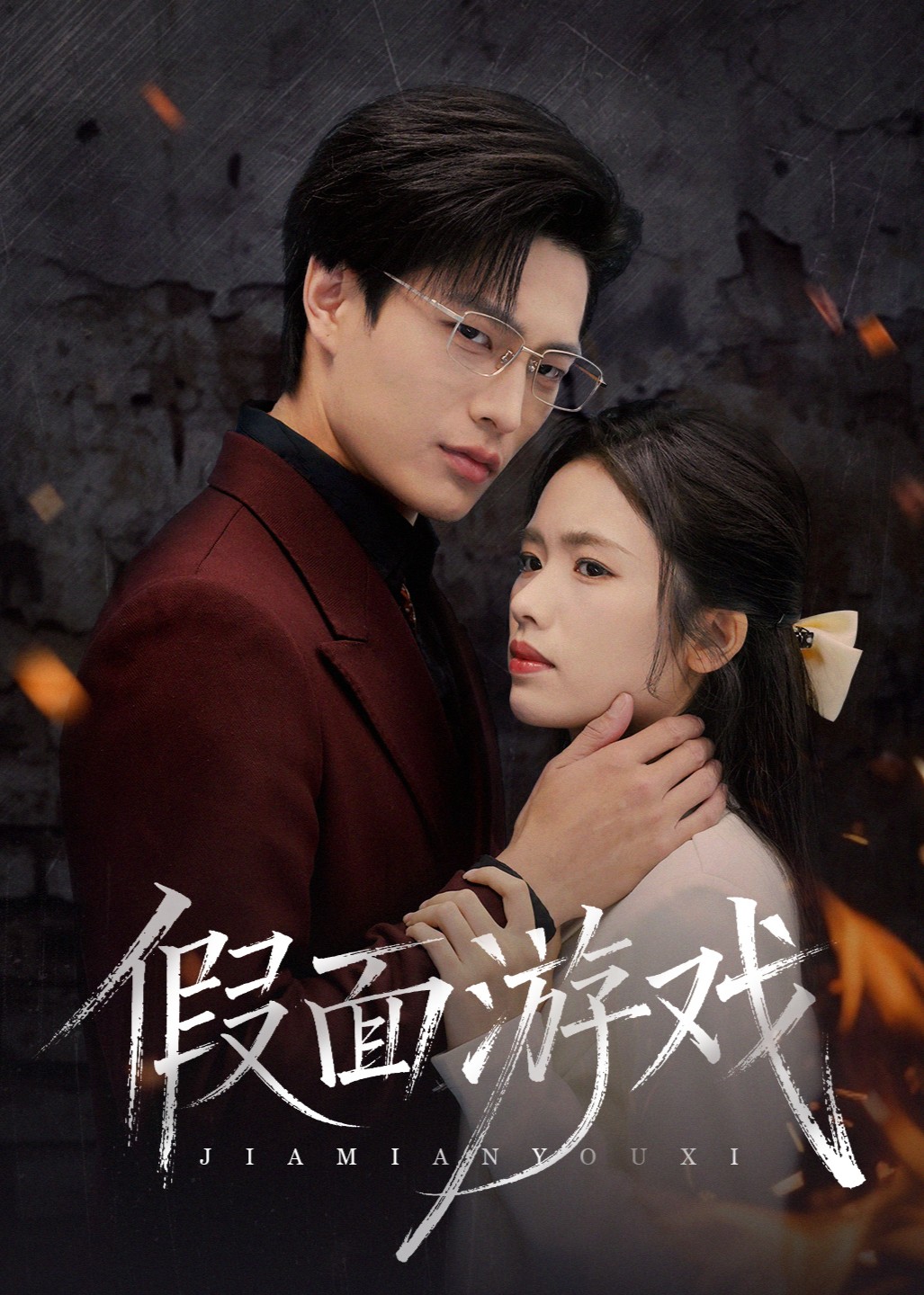 假面游戏封面图