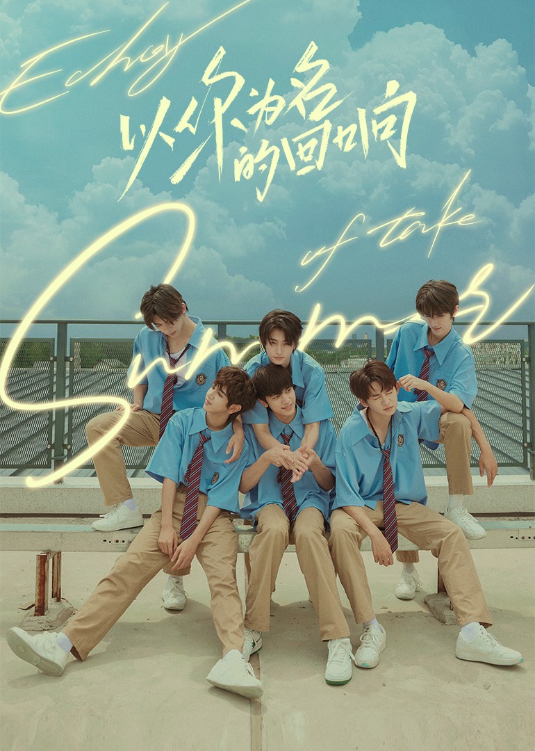 以你为名的回响封面图