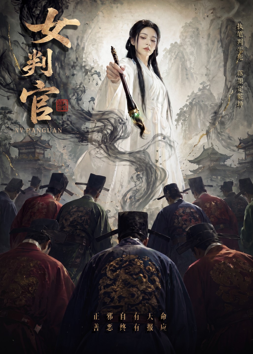 女判官封面图