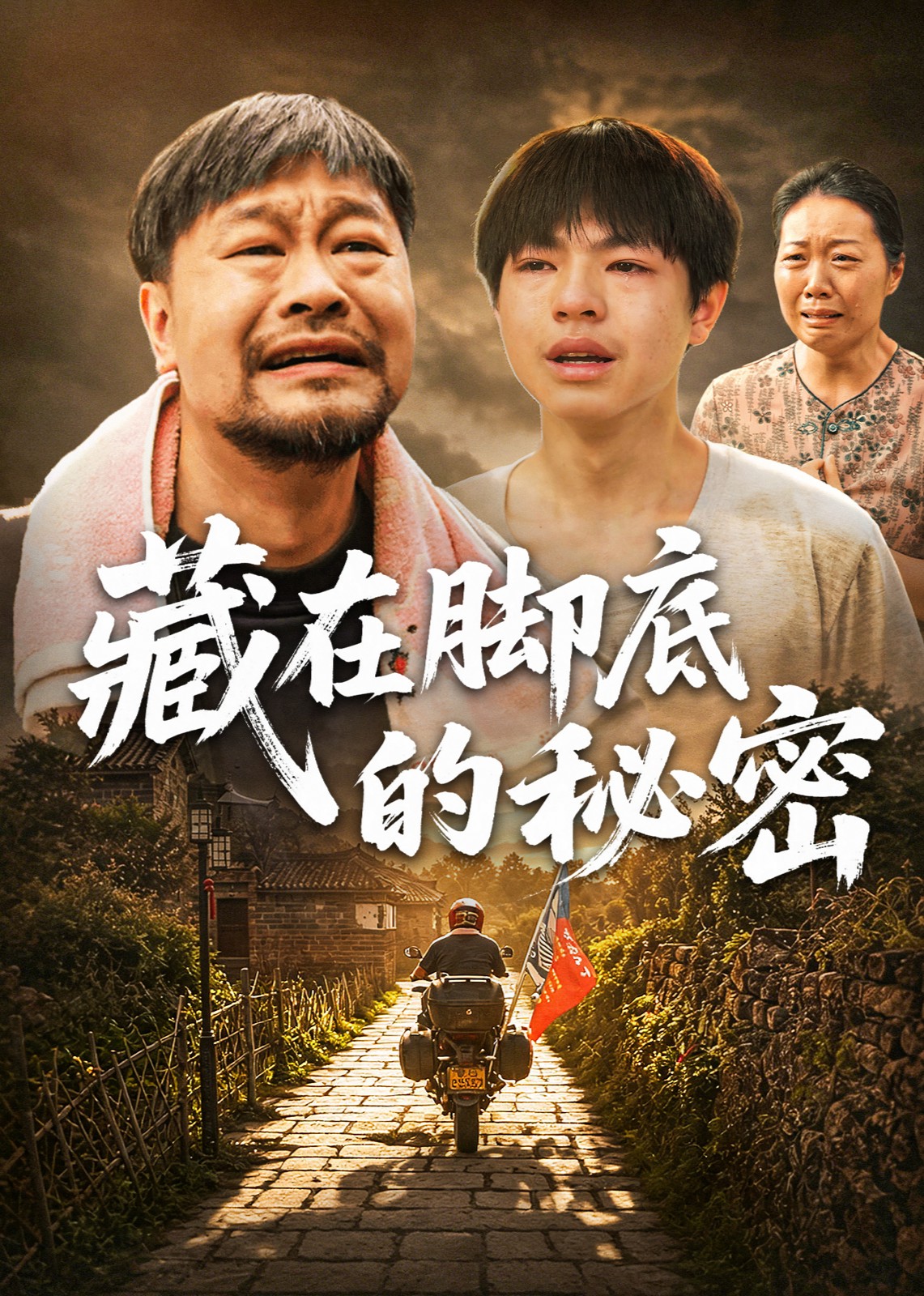 藏在脚底的秘密
