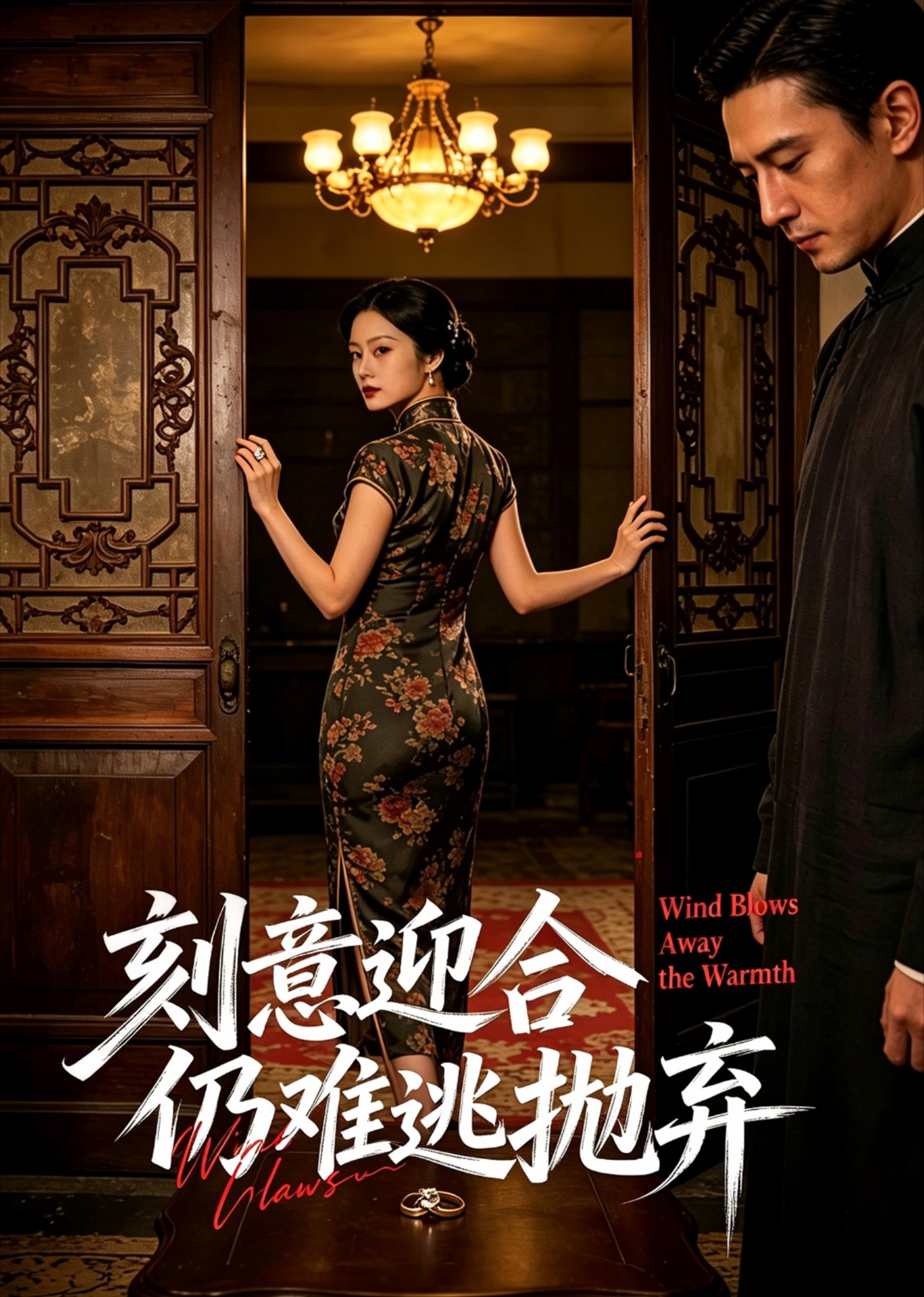 刻意迎合仍难逃抛弃封面图