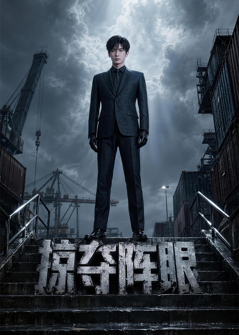 掠夺阵眼封面图