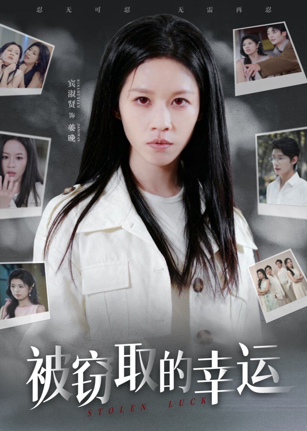 被窃取的幸运