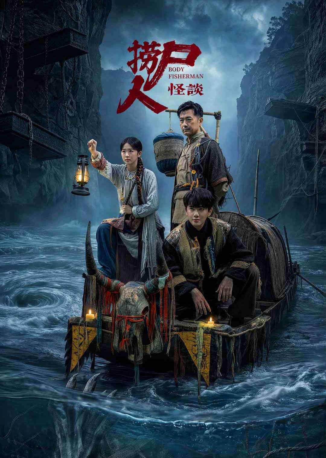 捞尸人怪谈封面图