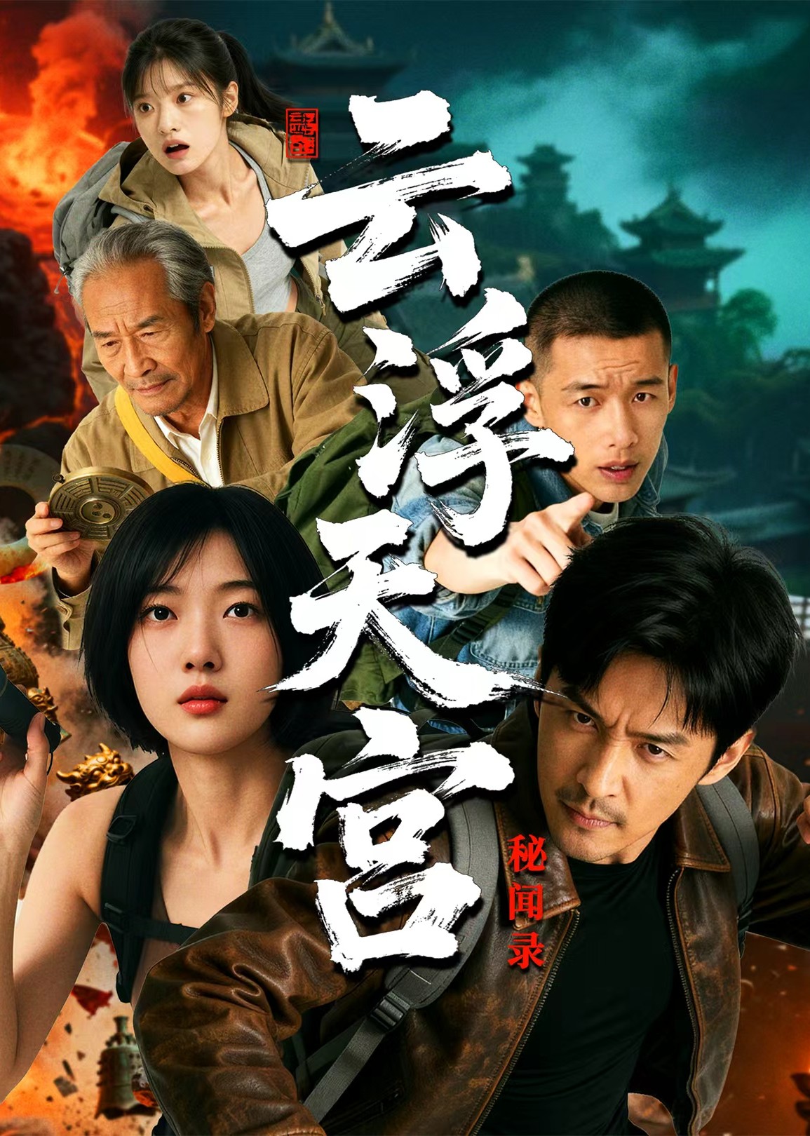 云浮天宫