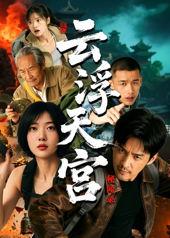 云浮天宫封面图