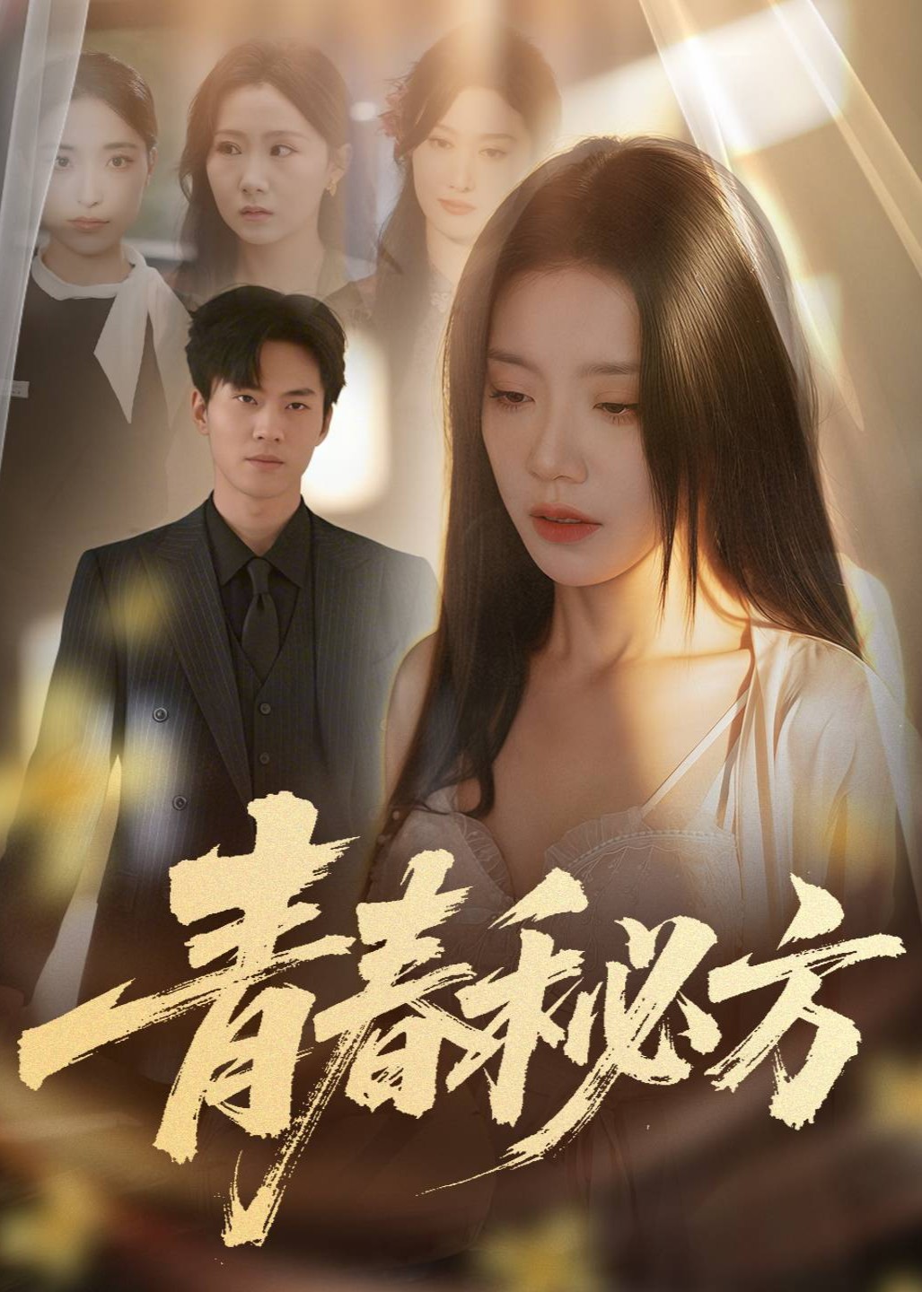 青春秘方封面图