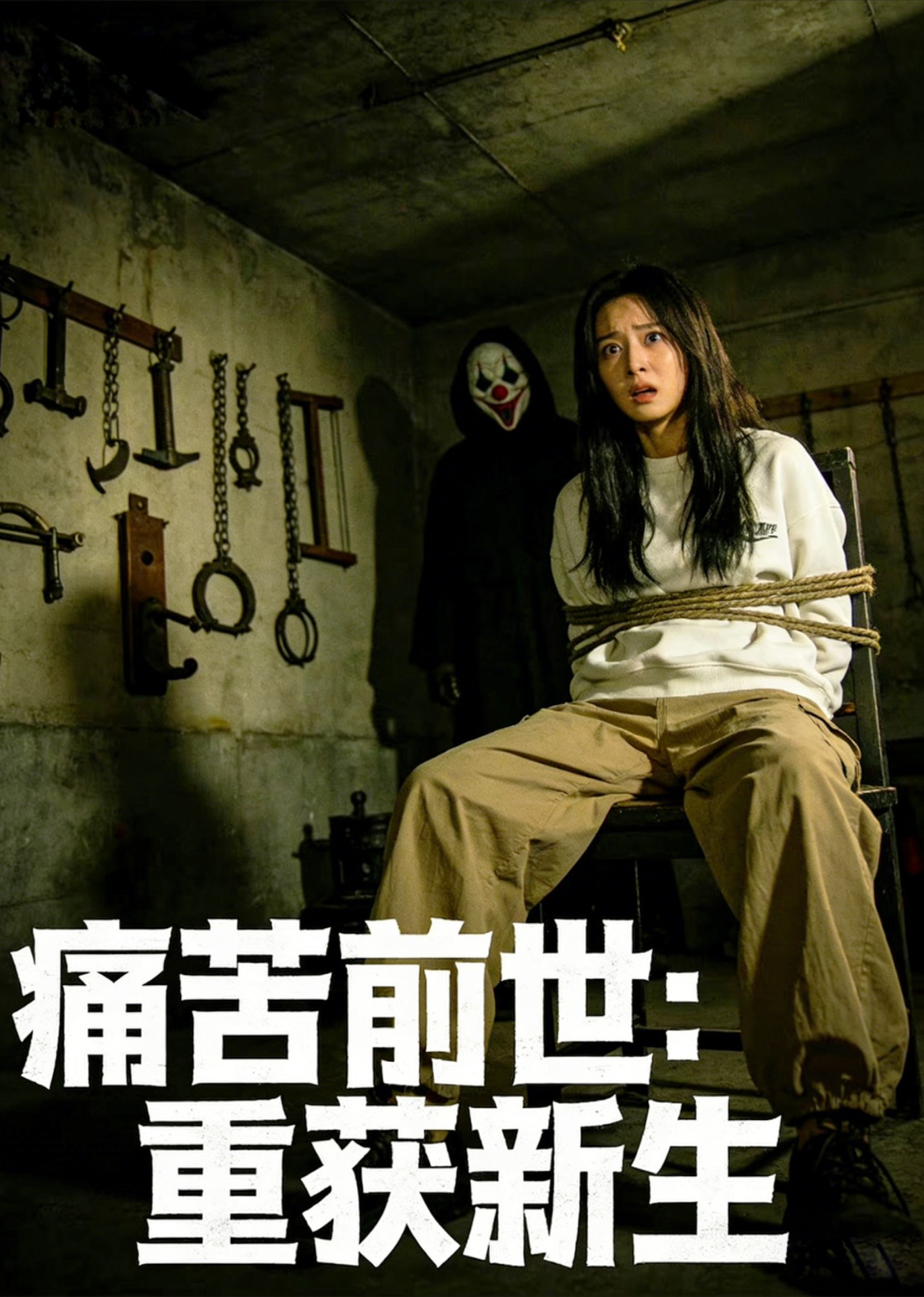 痛苦前世：重获新生