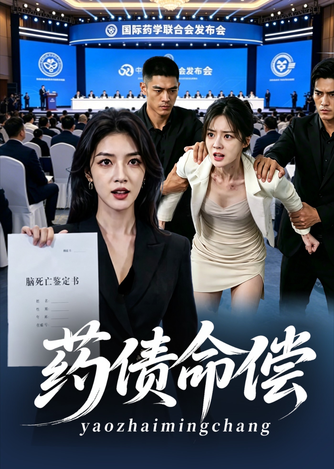 药债命偿