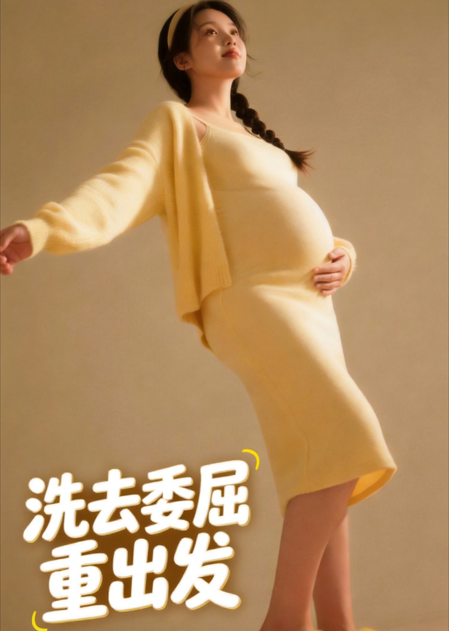 洗去委屈重出发