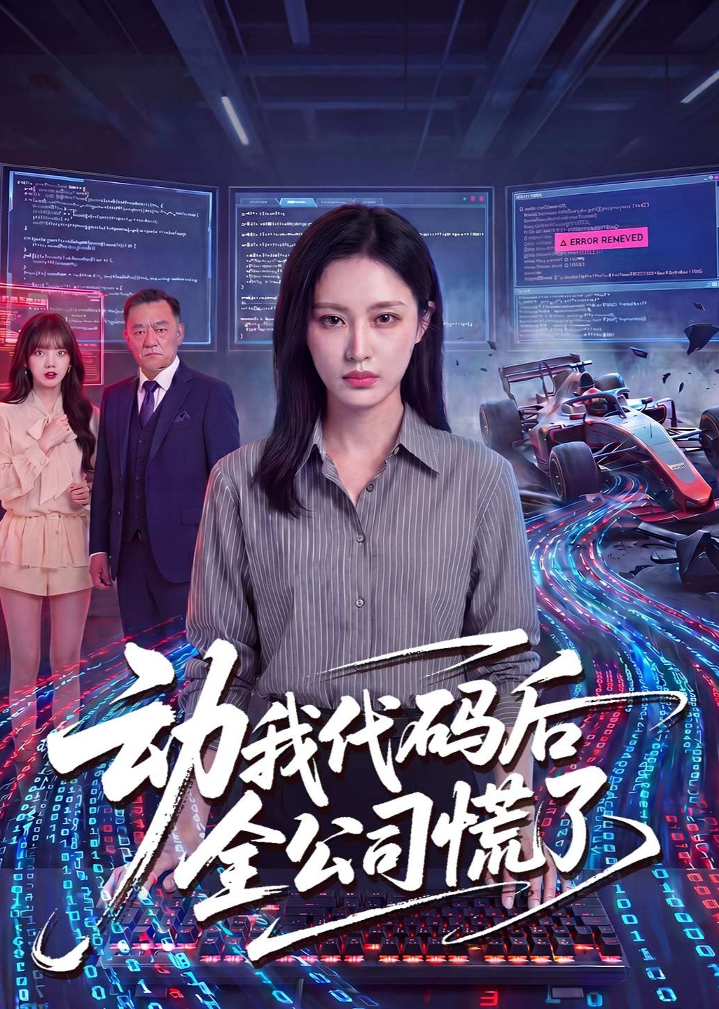 动我代码后全公司慌了封面图