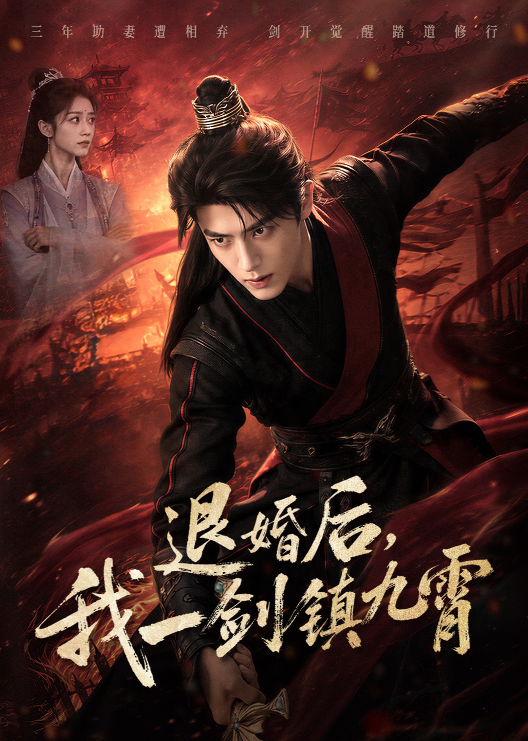 退婚后，我一剑镇九霄封面图
