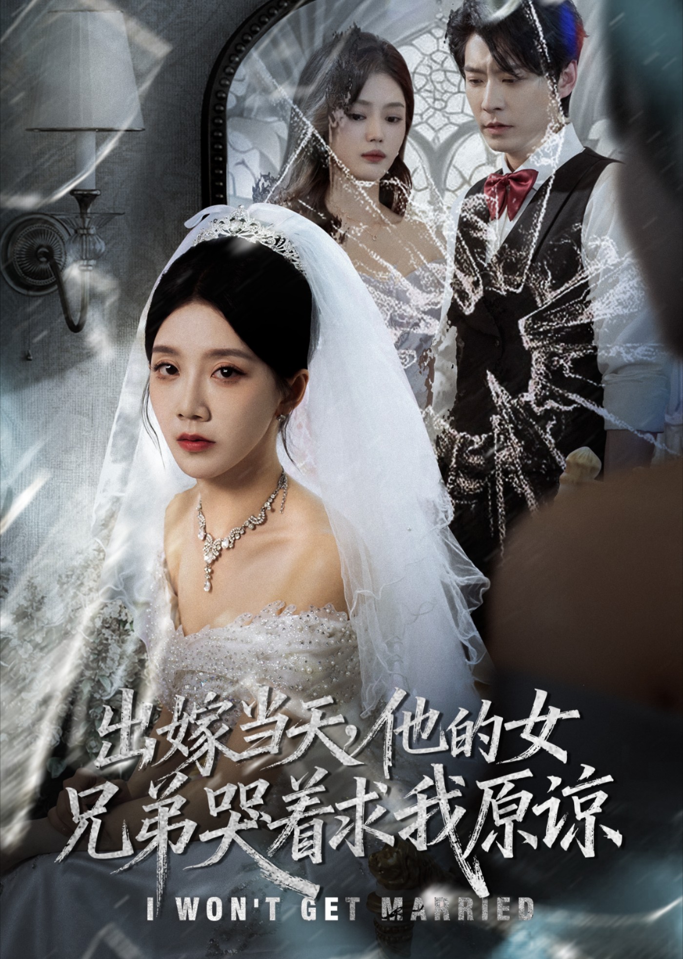 出嫁当天，他的女兄弟哭着求我原谅封面图