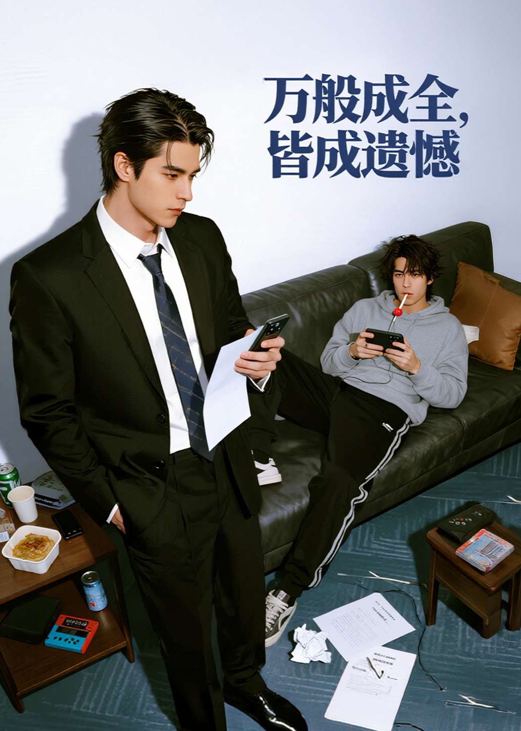 万般成全，皆成遗憾
