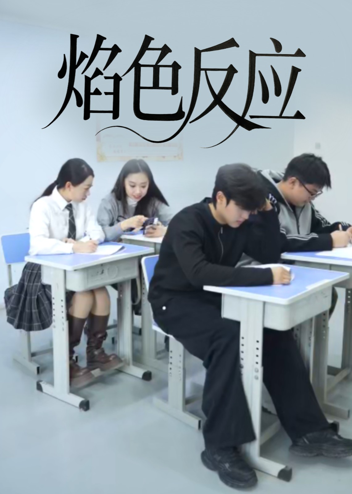 焰色反应