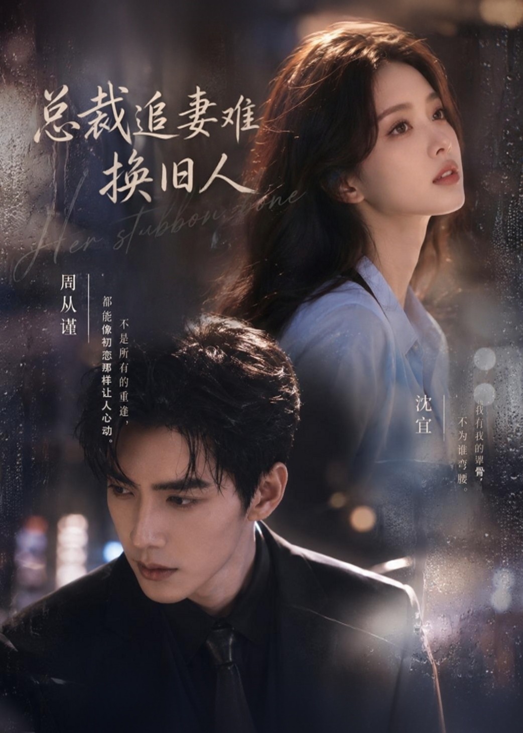 总裁追妻难换旧人