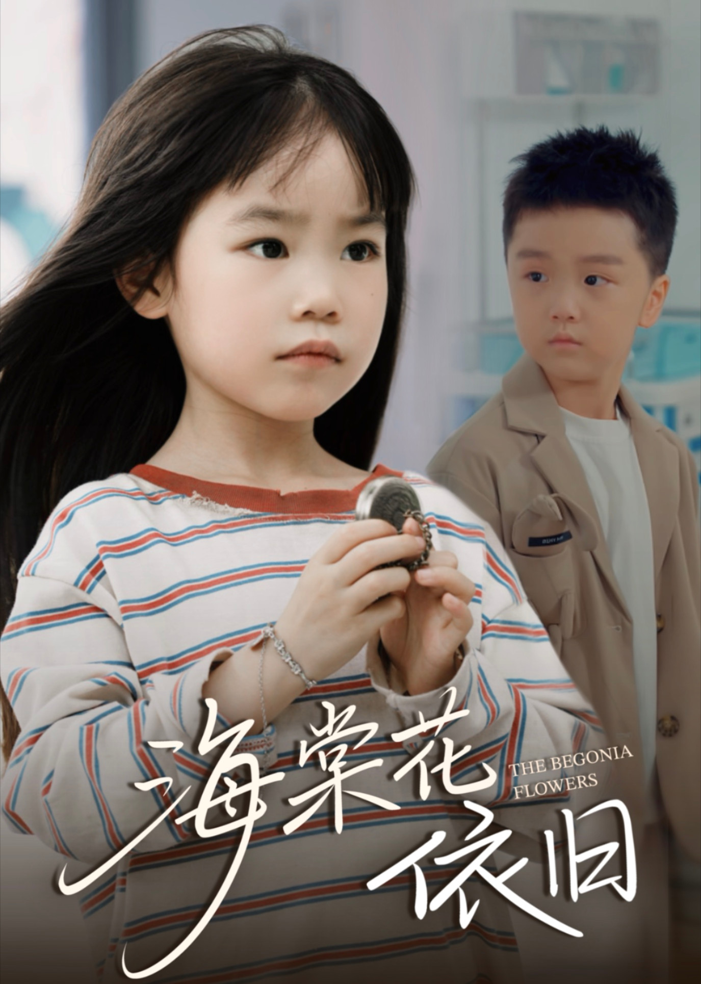 海棠花依旧封面图