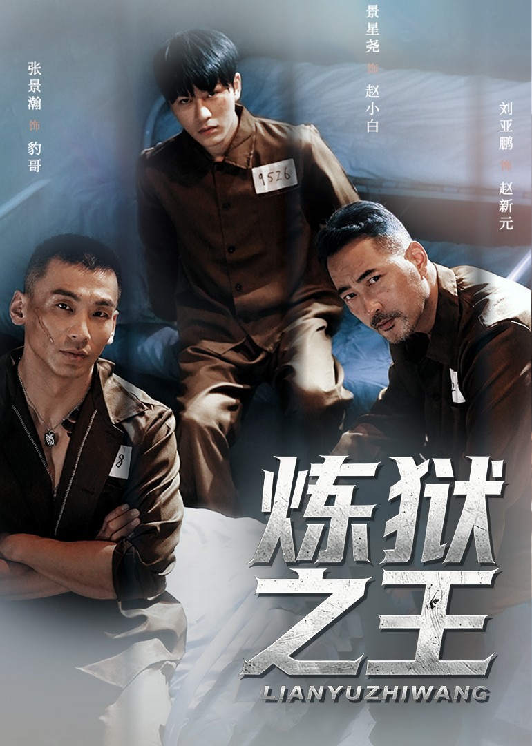 炼狱之王封面图