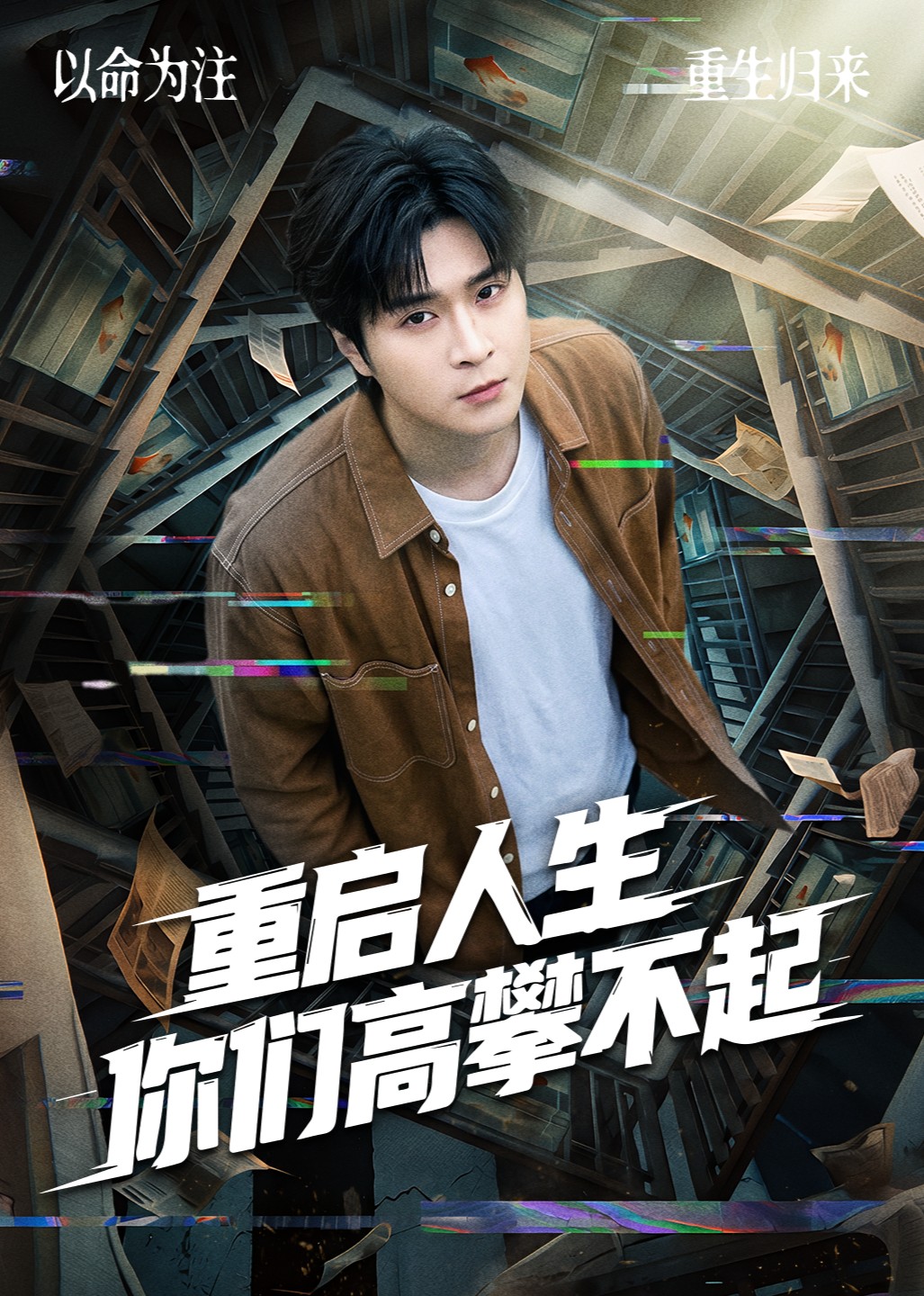 重启人生你们高攀不起