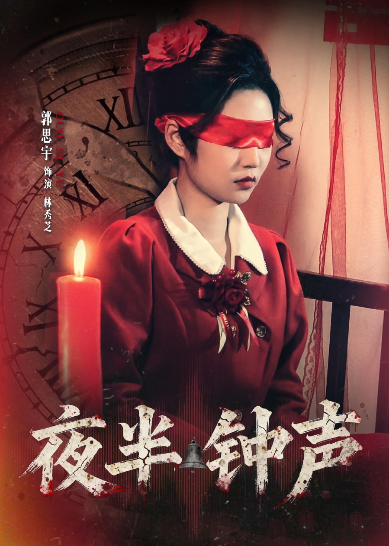 夜半钟声封面图