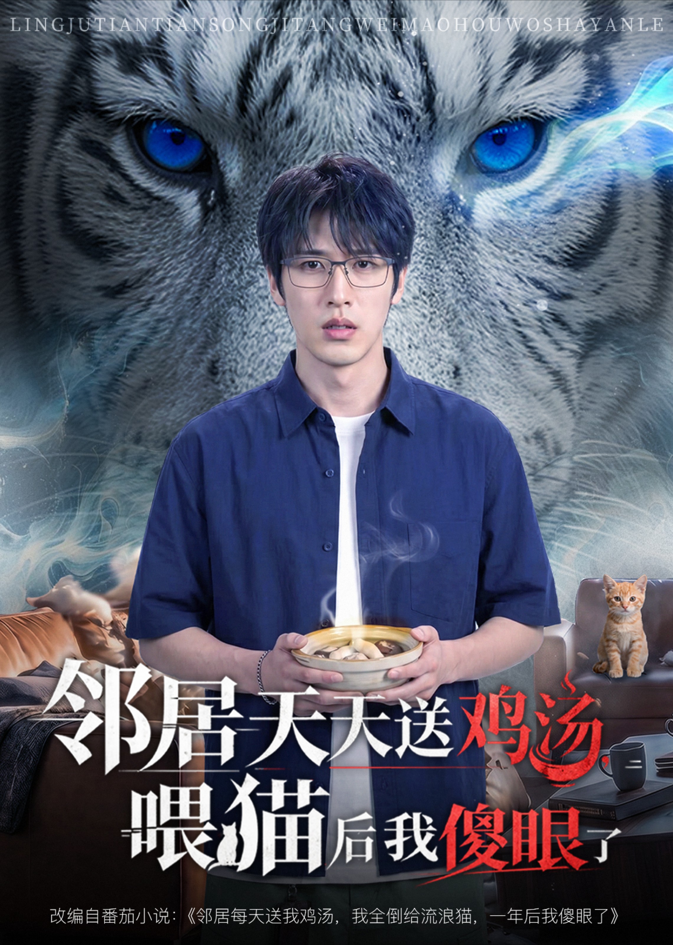 邻居天天送鸡汤，喂猫后我傻眼了