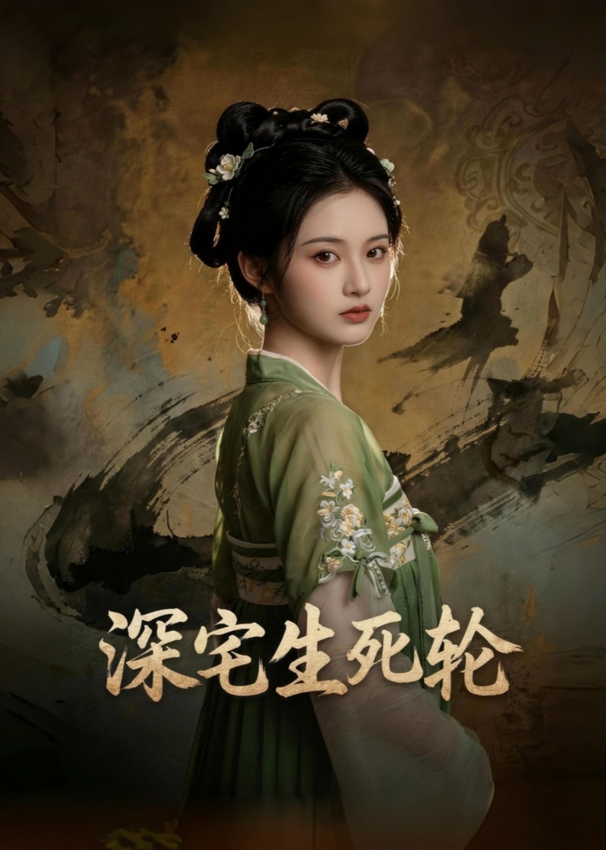 深宅生死轮封面图