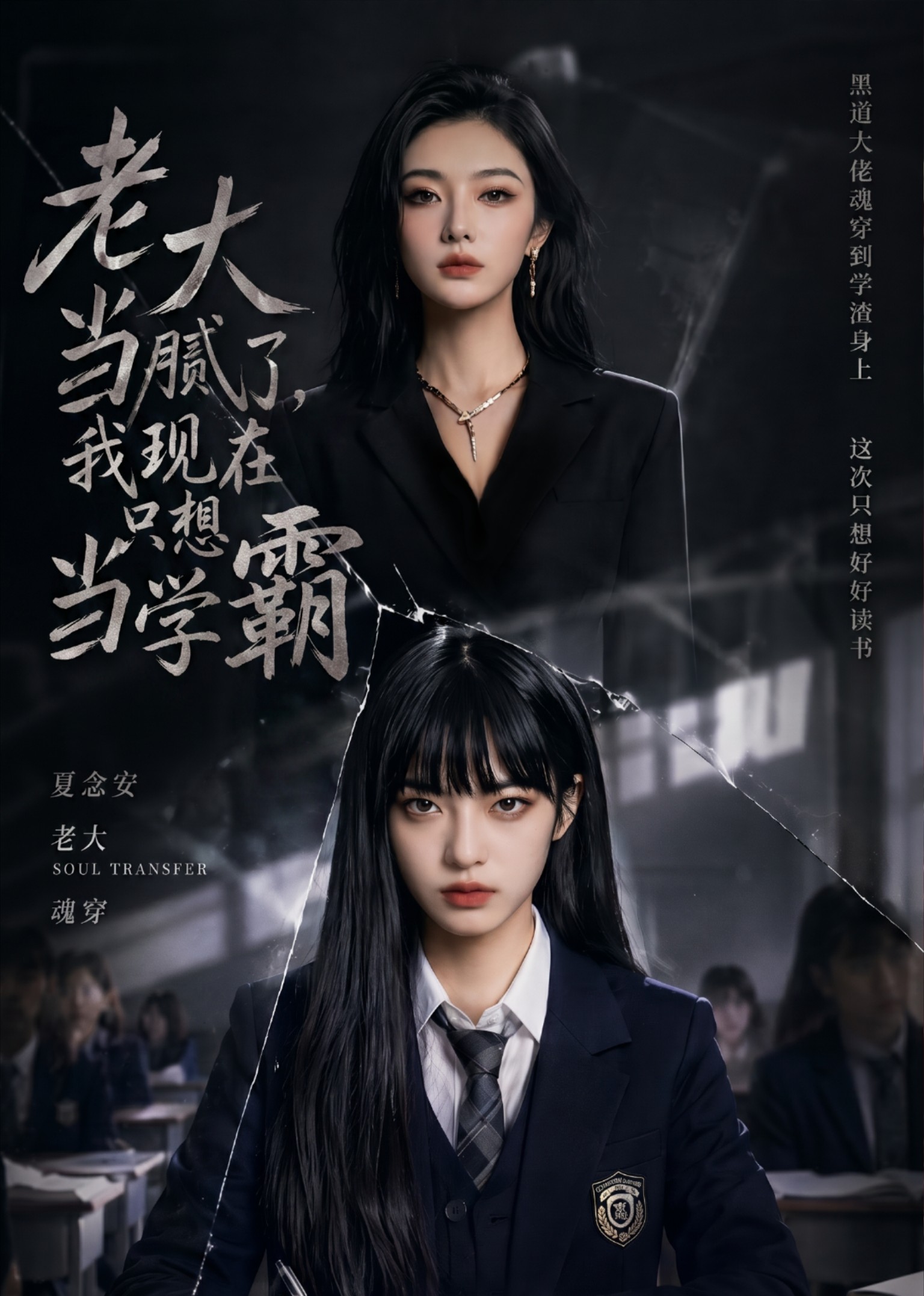 老大当腻了，我现在只想当学霸