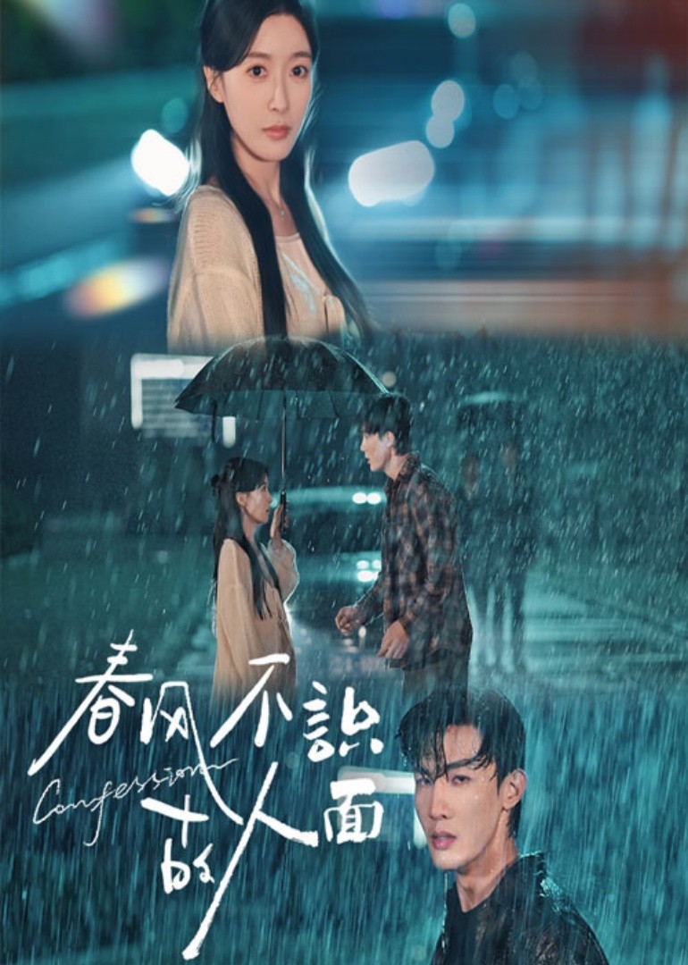 春风不识故人面封面图