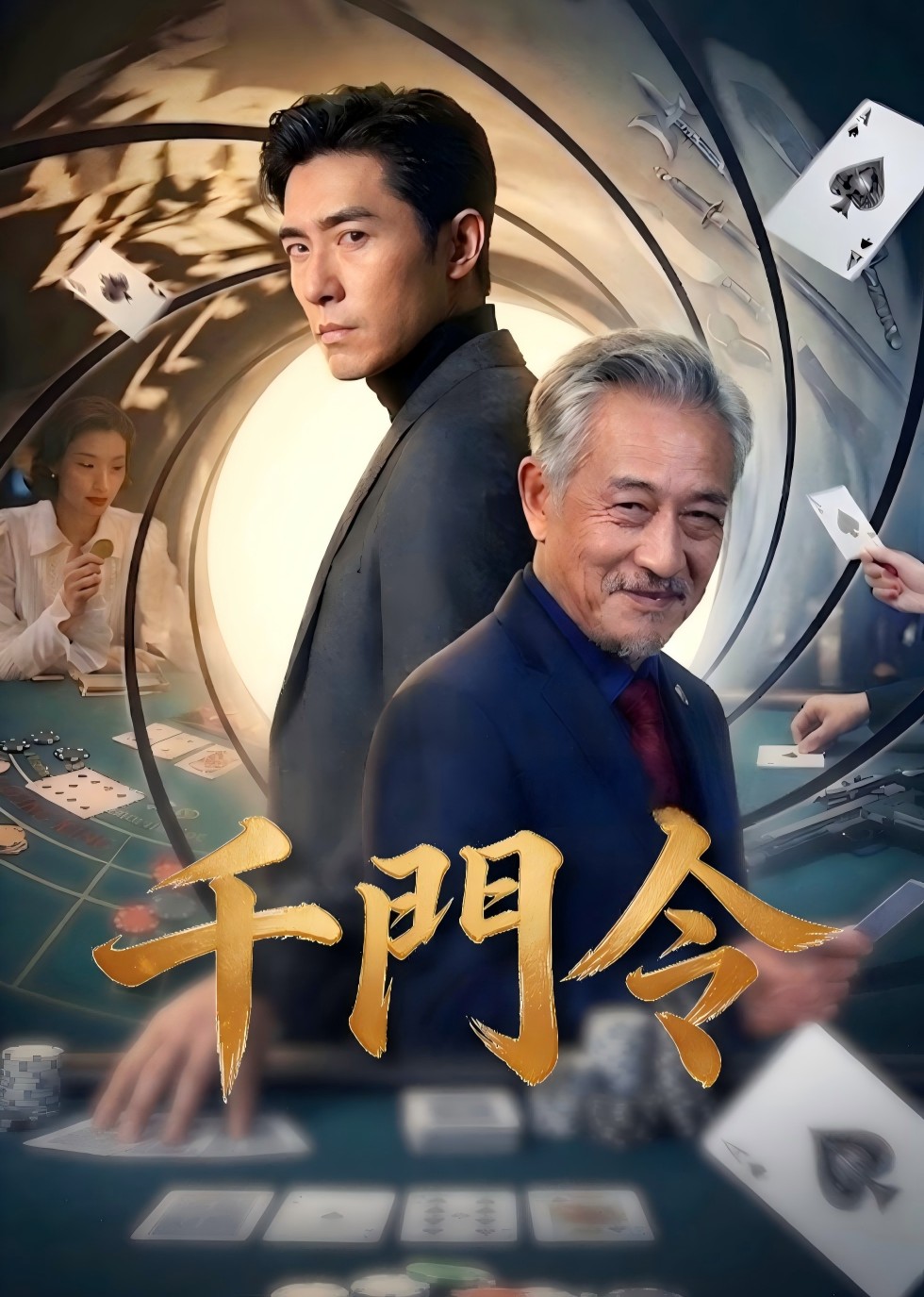 千门令封面图