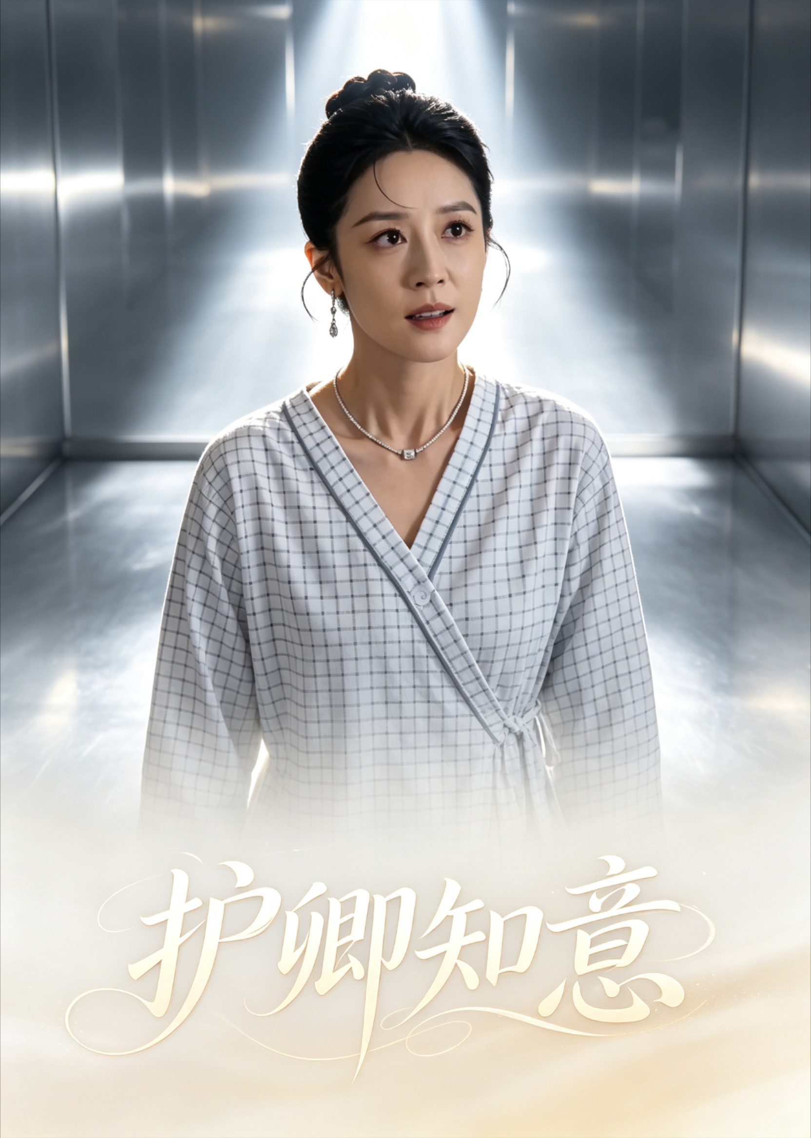 护卿知意