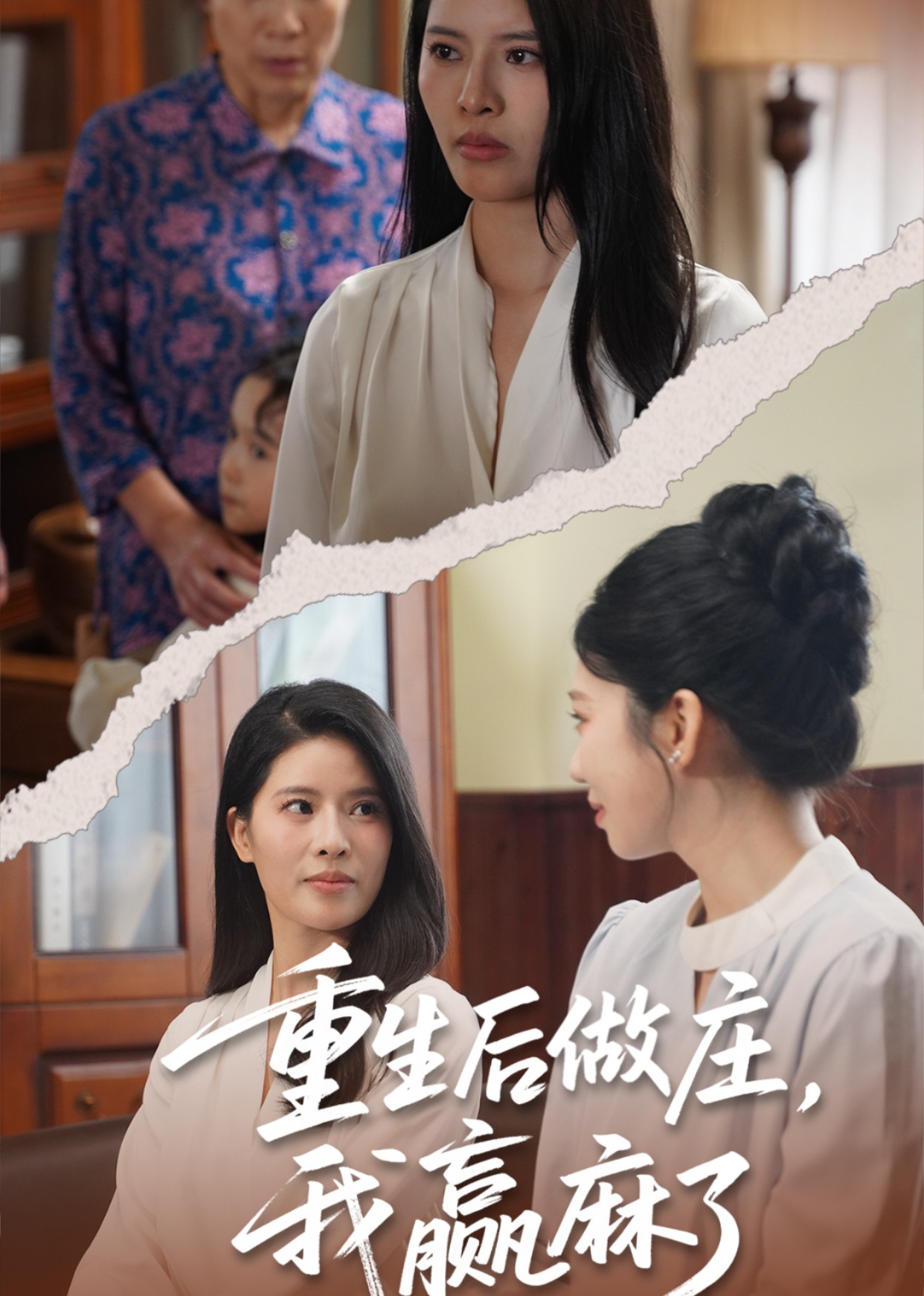 重生后做庄，我赢麻了封面图