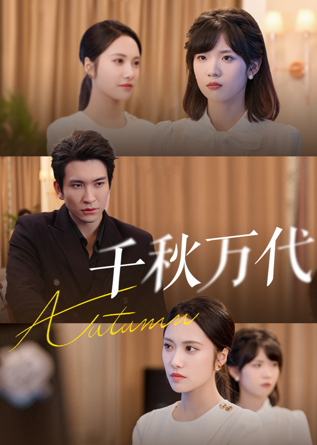 千秋万代封面图