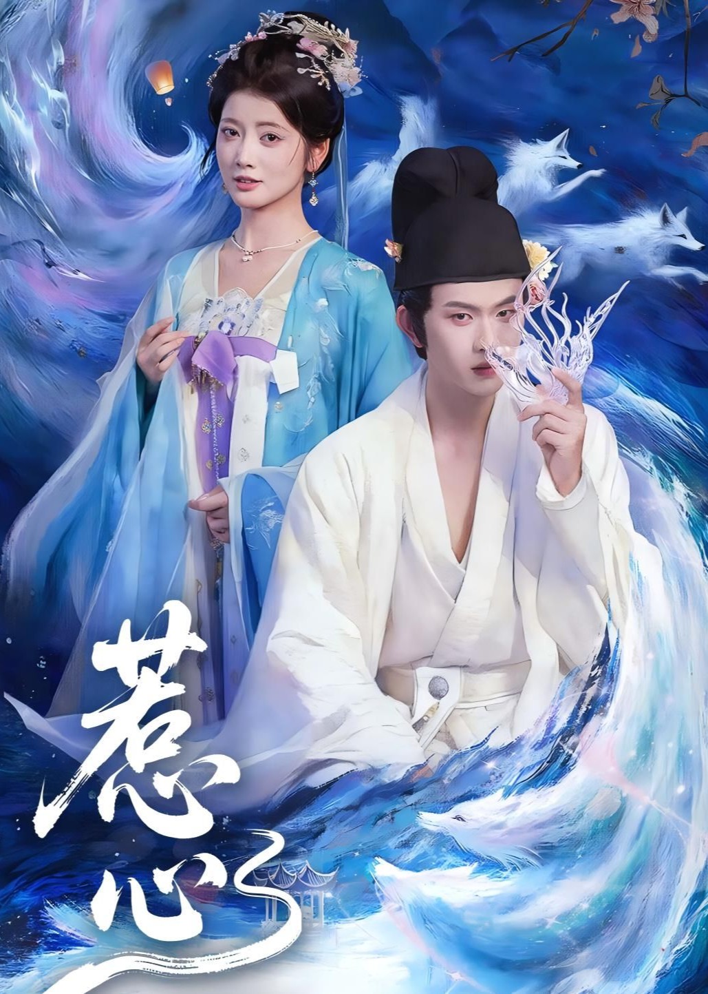惹心在线观看
