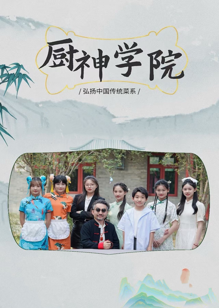 厨神学院封面图